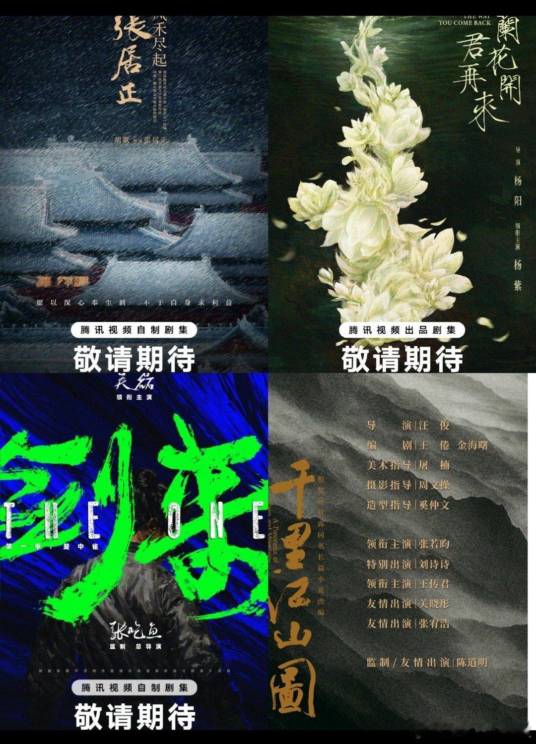🐧官宣四部超级大剧，能看出来能抗剧抗招商的演员很吃香了[傻眼] ​​​