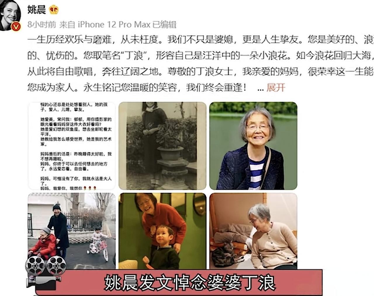 查了一下姚晨和她婆婆的关系，我直接就沉默了。

2021年，姚晨发文悼念90岁病