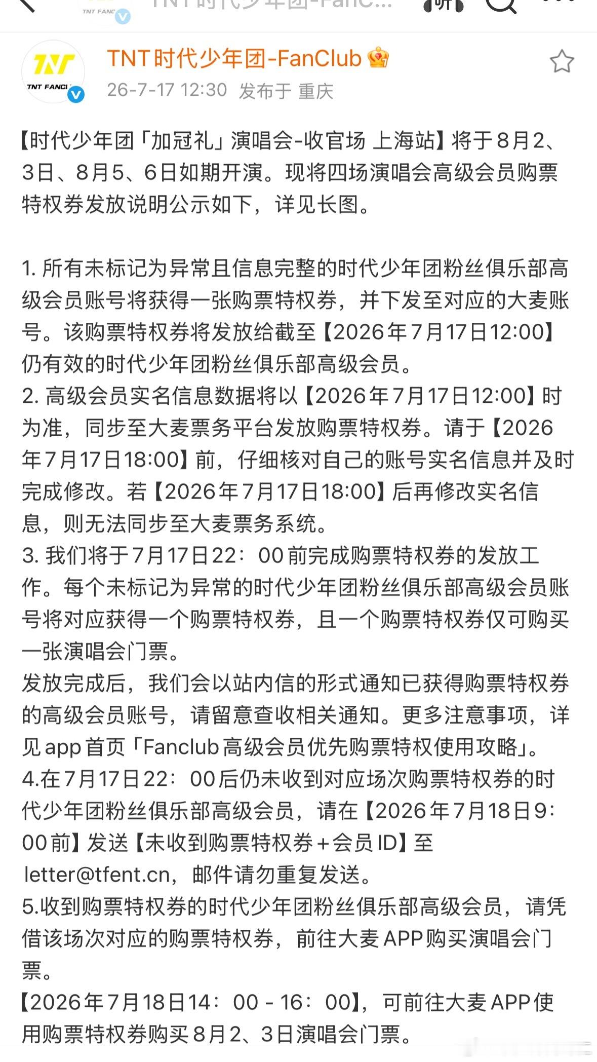 官宣抢票了 