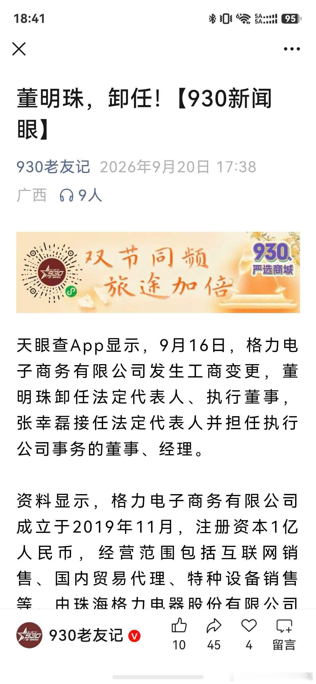 董明珠卸任法定代表人、执行董事。 ​​​