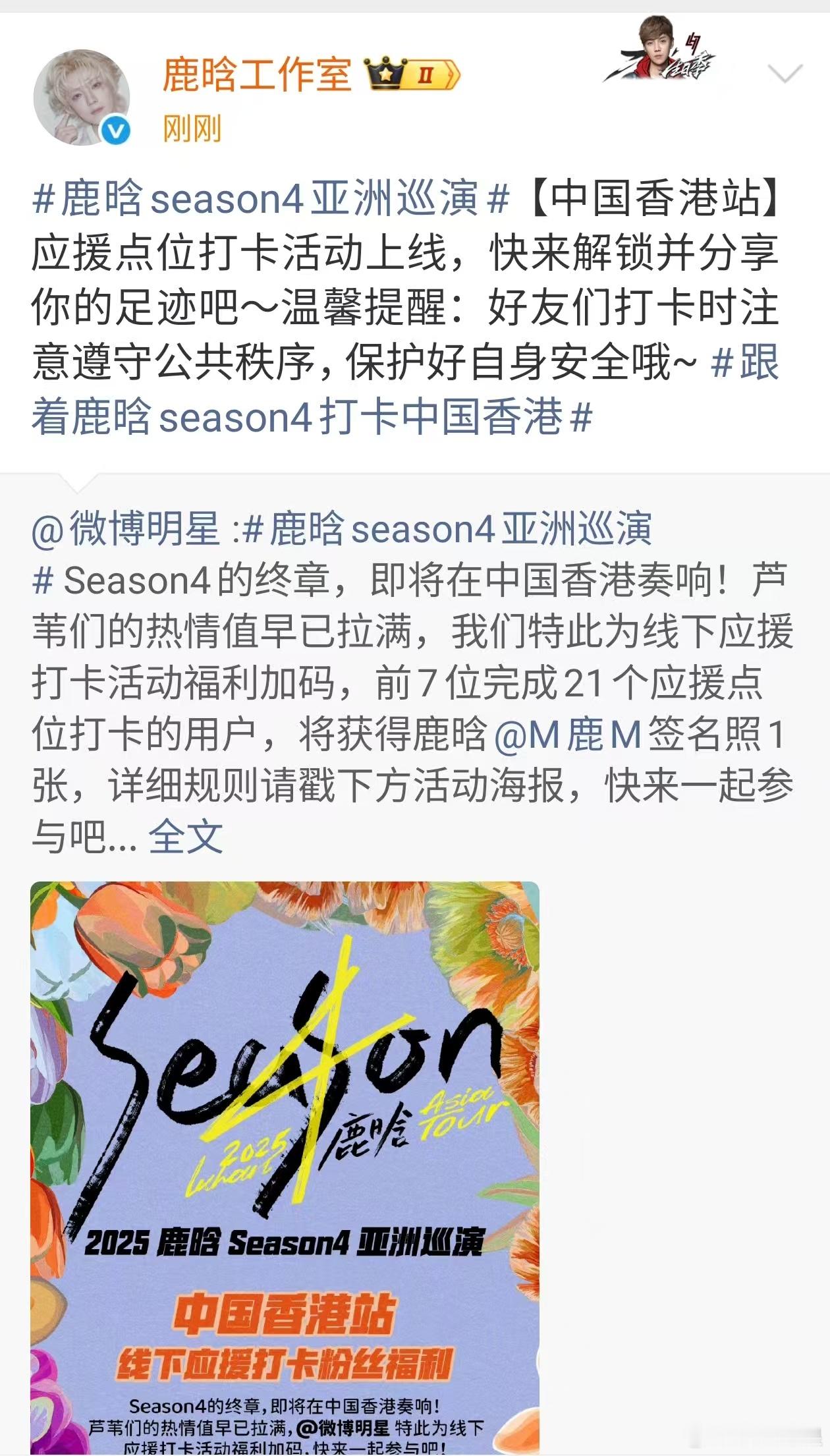 鹿晗香港站打卡活动鹿晗香港站温馨提醒鹿晗香港站打卡活动，不错，[爱慕][爱慕] 