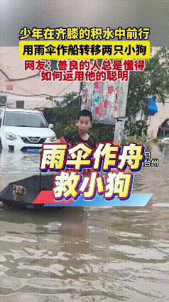 这段视频我反复看了几遍，内心很受触动。浙江台州遭遇积水，路面水深没过膝盖。一位少
