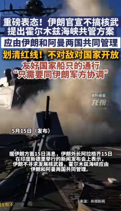 重磅表态！伊朗这回当众划出了两条“红线”，霍尔木兹海峡风向彻底变了！

2026
