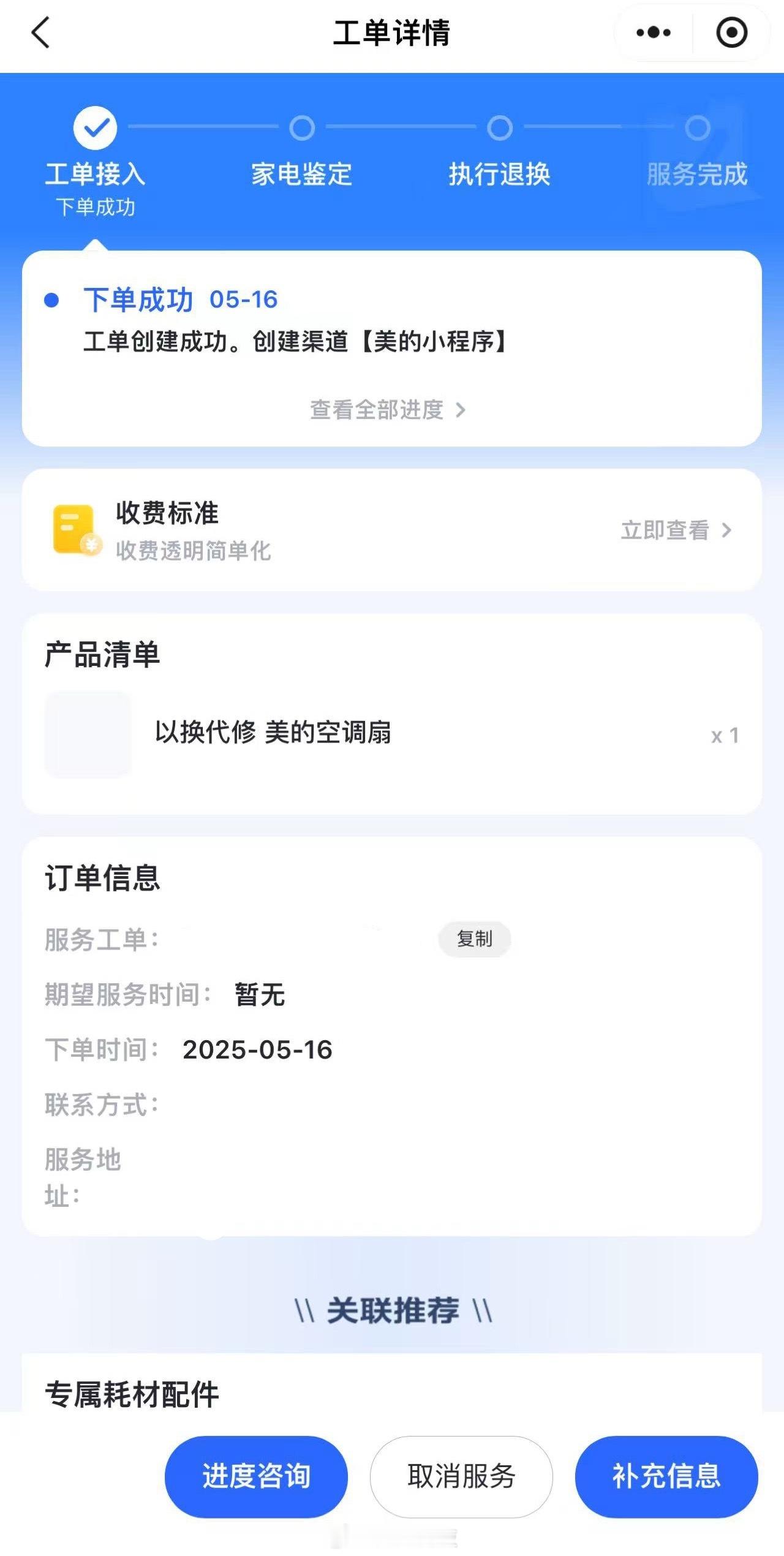 去年5月20号买了个美的的冷风扇今年拿出来用有异响去问客服居然能以换代修正好差几