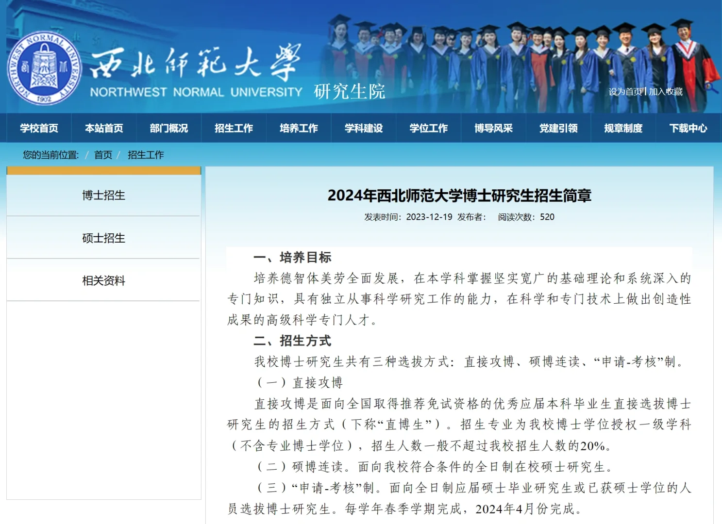 24西北师范大学博士招生350人名额多好上岸