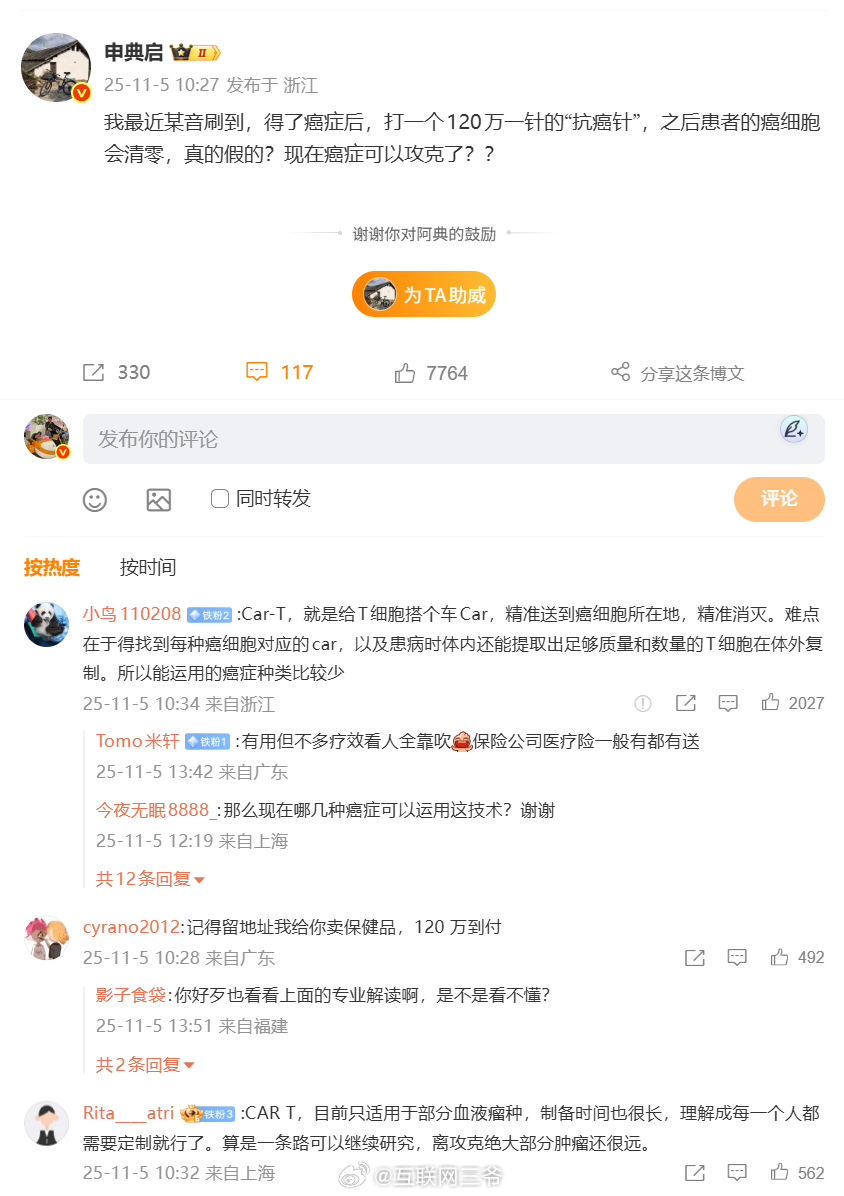 抗癌针 评论区好多科普大佬涌现，抖音营销号发的大家也都信？建议直接一健举报吧……