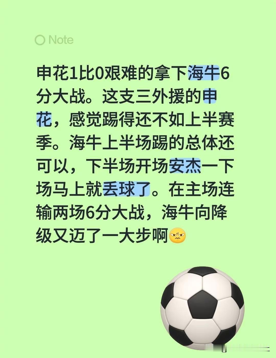 申花1比0艰难的拿下海牛6分大战。这支三外援的申花，感觉踢得还不如上半赛季。海牛