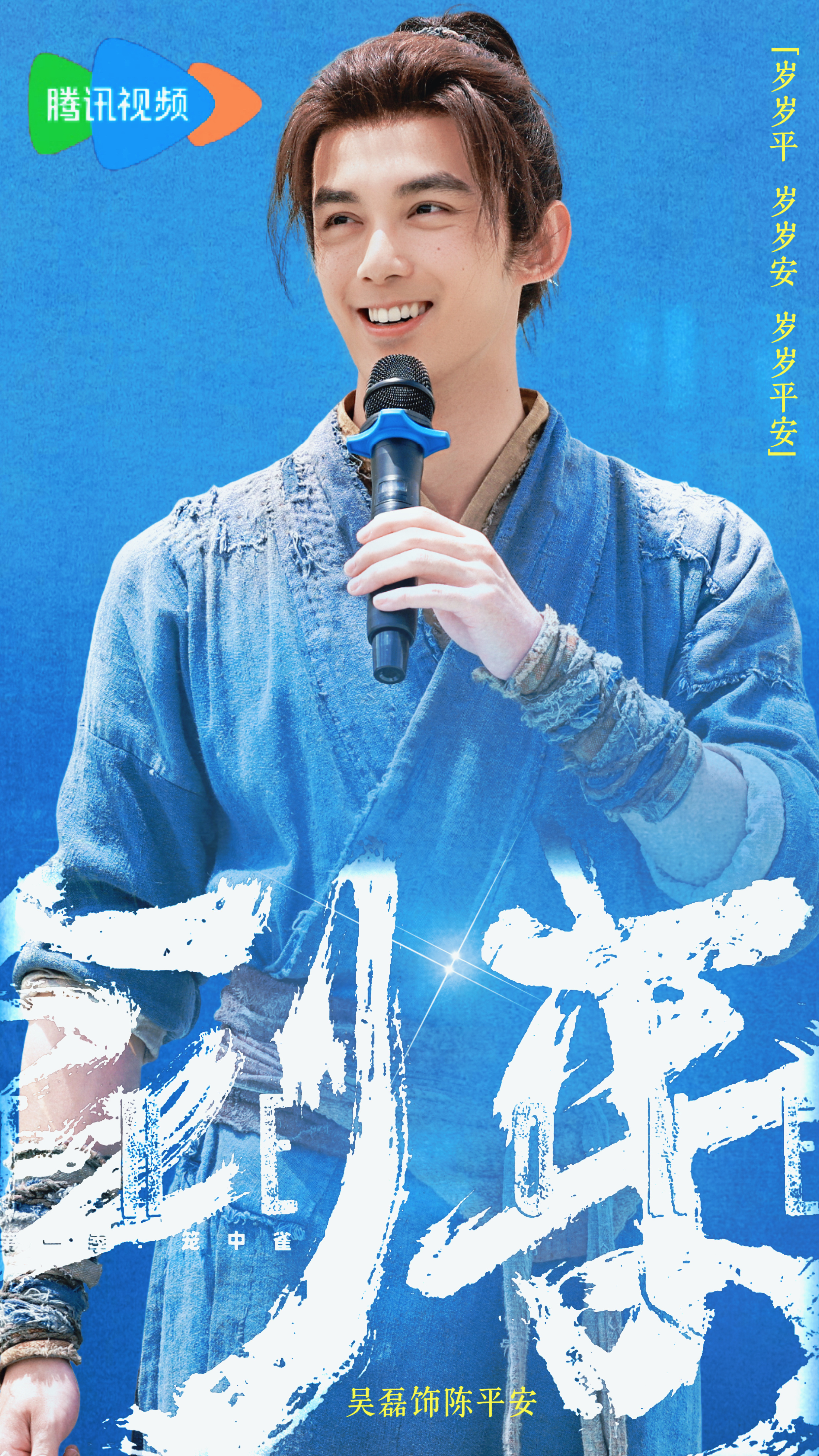 预告来了的话 定档还会远吗 燥候剑来 燥候吴磊陈平安剑来吴磊剑来发布节奏