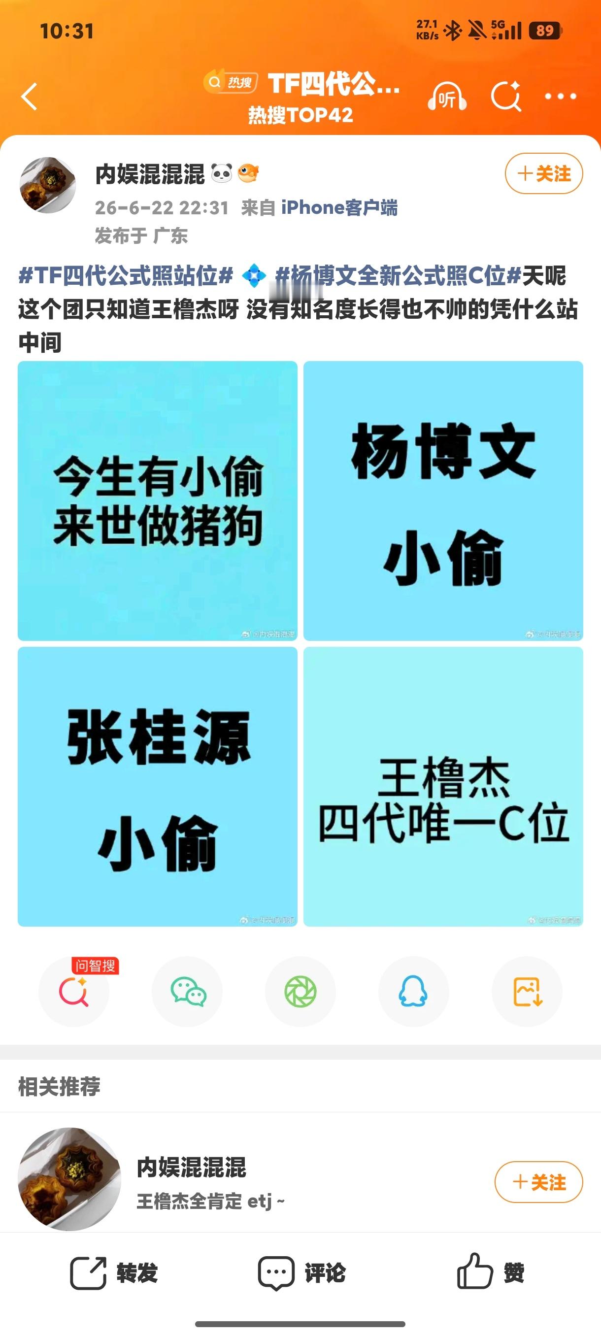 女孩你别气 你打开gh看发现杨博文是c位 这次公式照杨博文也是c位 杨博文会一直