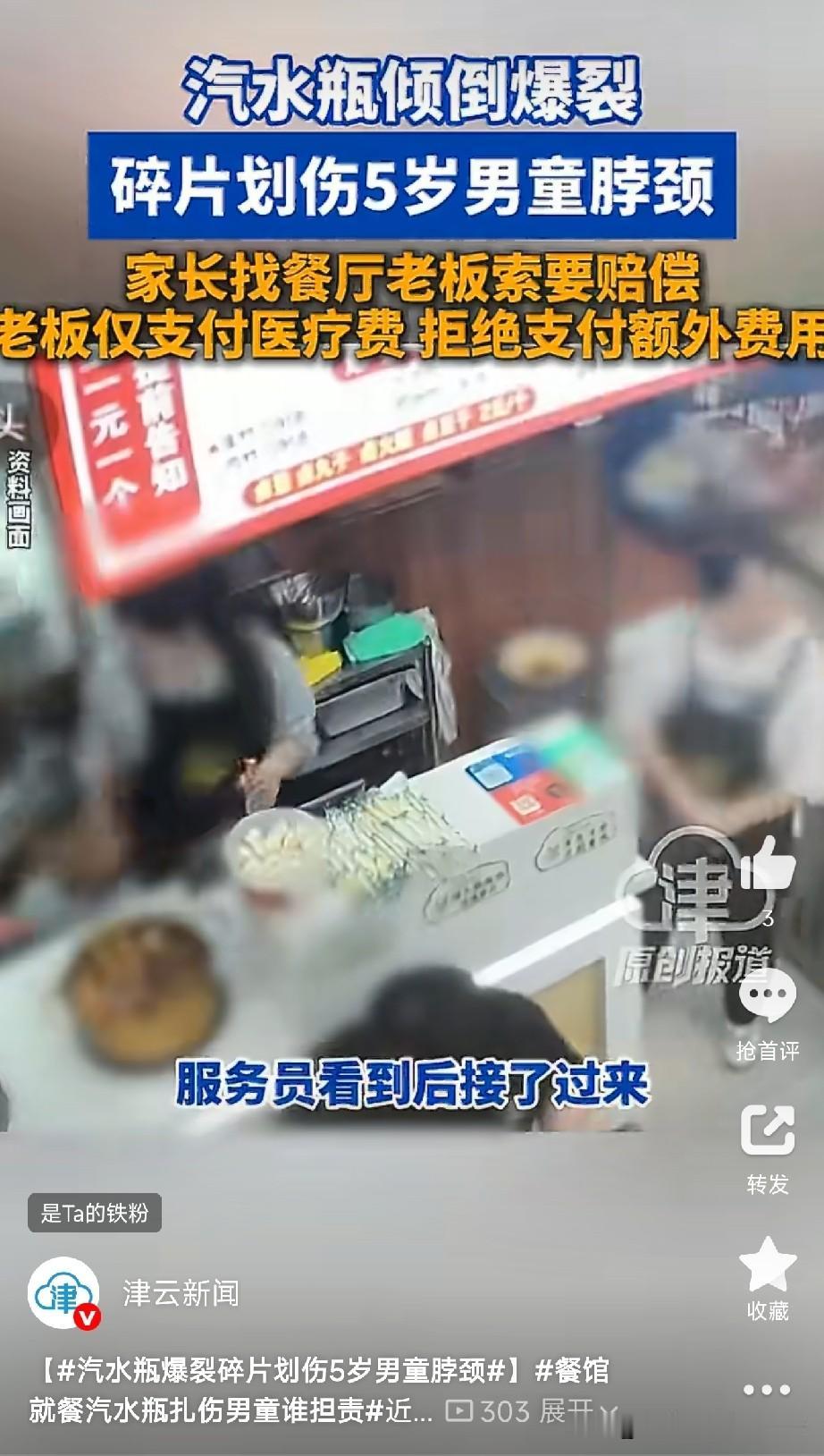 碳酸饮料开瓶一定要规范

监控看得人心惊：一个5岁多男孩跑进餐馆前台，从冰柜拿了