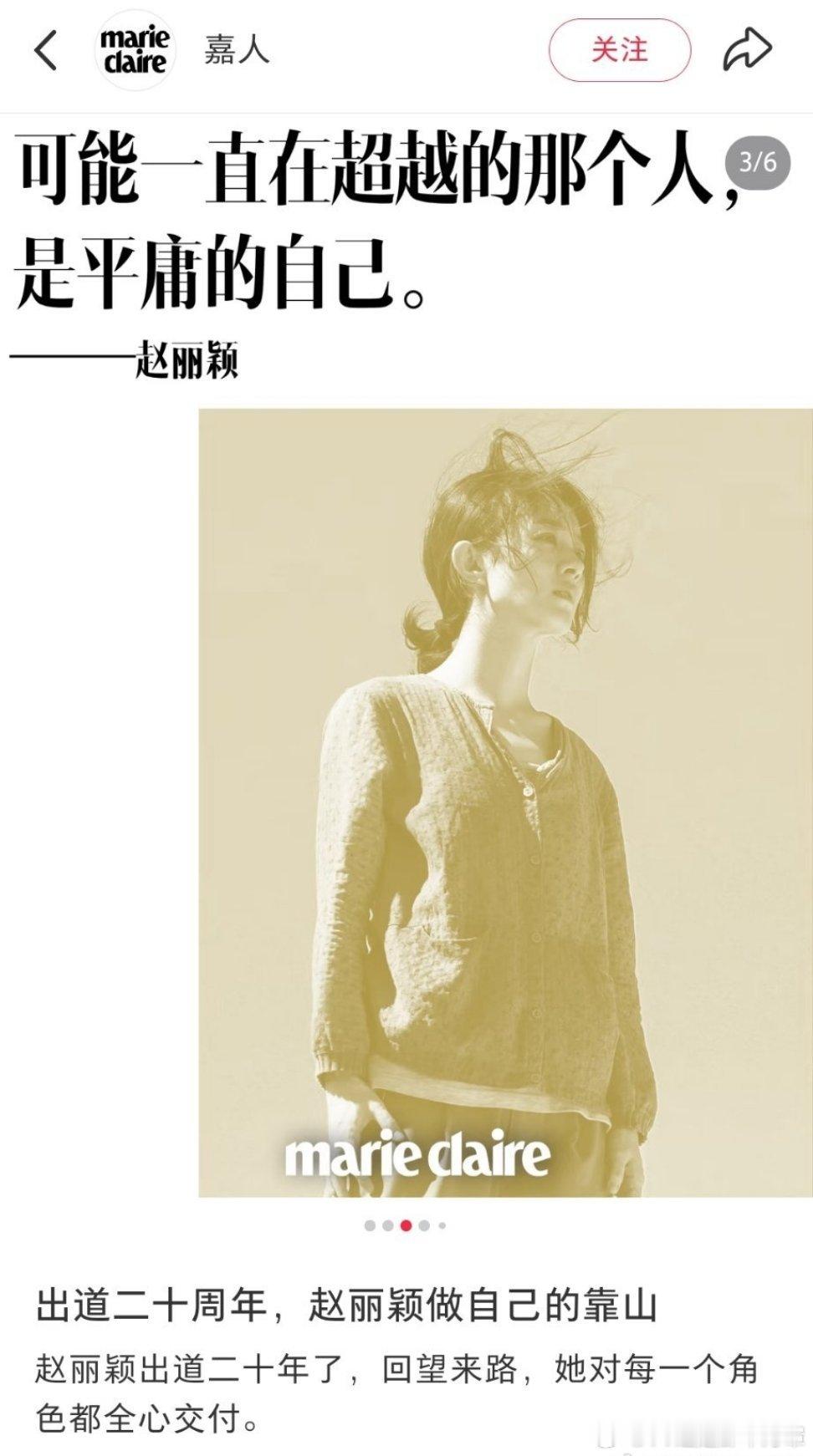 嘉人给赵丽颖出道二十周年的专栏:She's a Shero. 