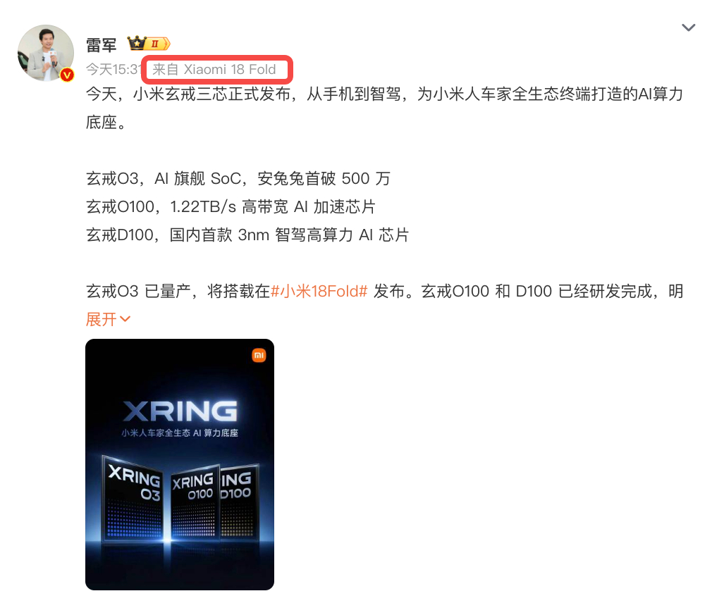 雷军用小米新手机发博宣传玄戒O3 小米Xiaomi 18 Fold 9月发布，首