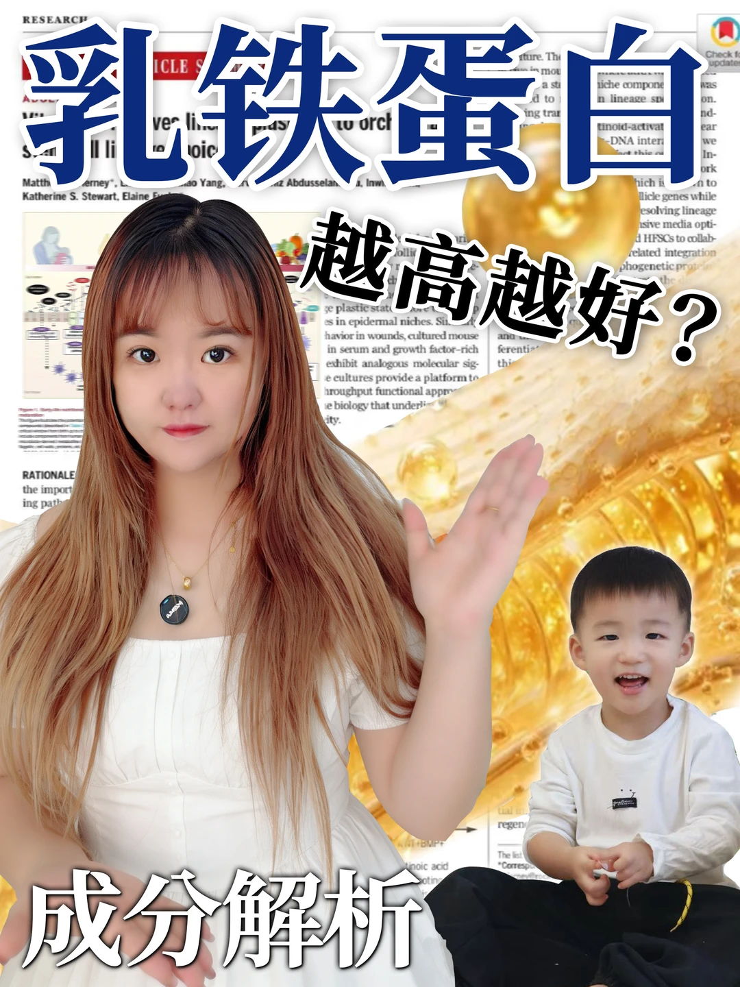 乳铁蛋白成分深度解析！选对不踩坑的核心指