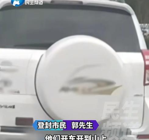 河南登封，一男子发现未婚妻上了前男友的车，随后两人一起开车去了山上，停了一个多小
