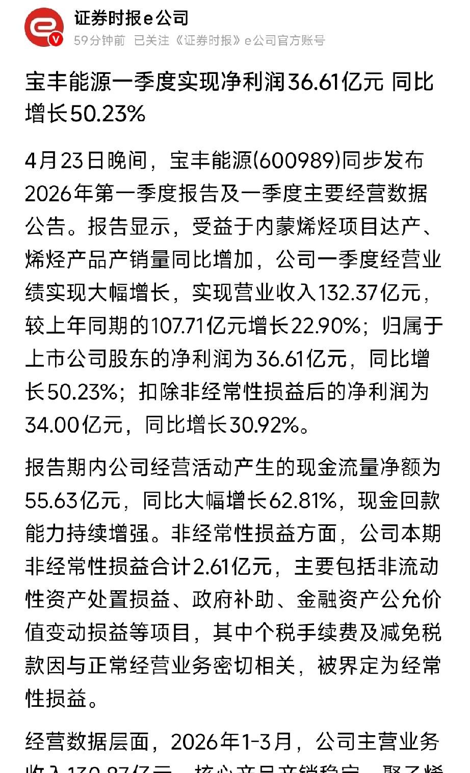 中东催化+量价齐升！宝丰能源Q1高增，二季度有望延续强势
 
地缘局势升温叠加行