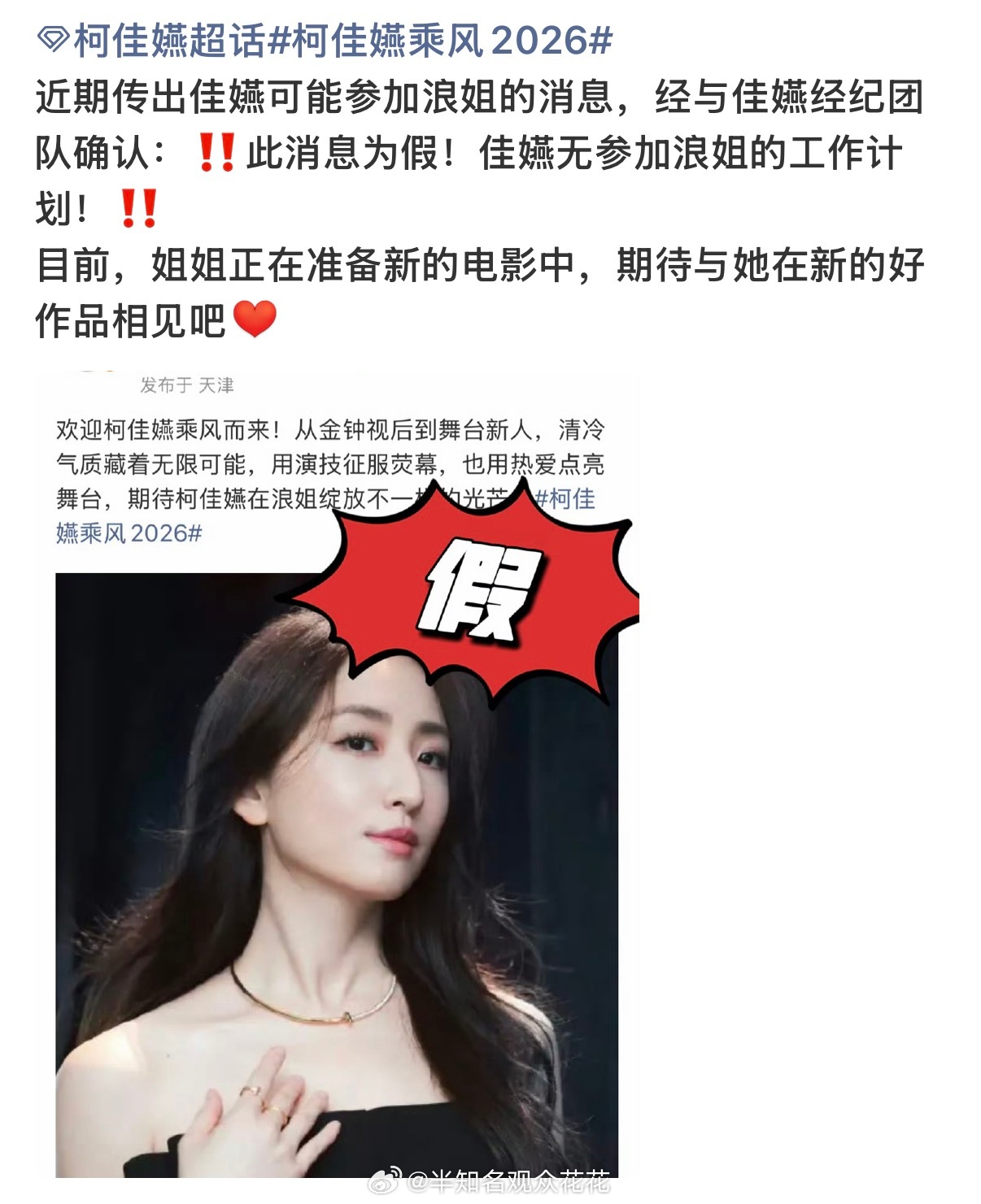 网传柯佳嬿参加浪姐为假柯佳嬿方否认参加浪姐 柯佳嬿方否认参加《乘风2026》 