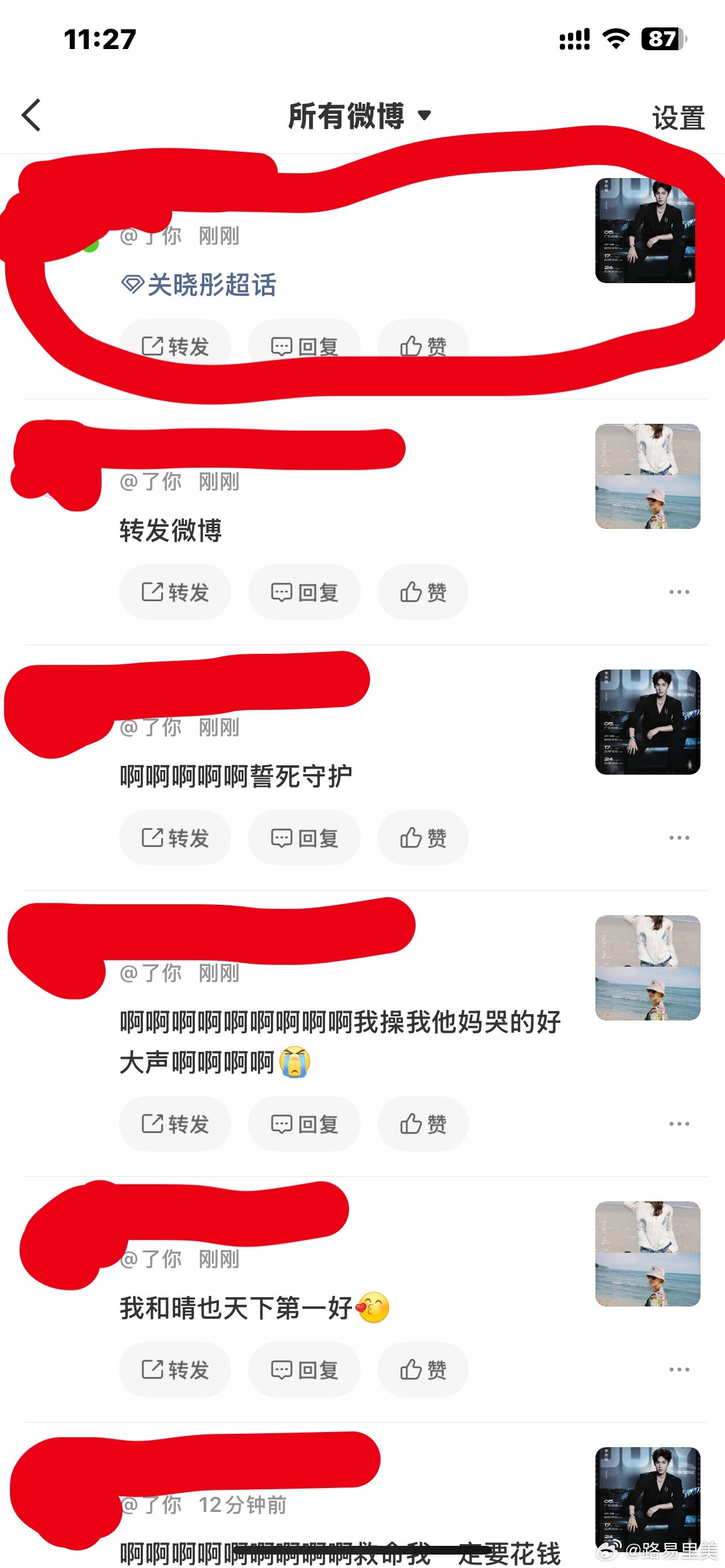 笑鼠了彤室你的行程呢都十一点半了Hello？？有睡醒吗 