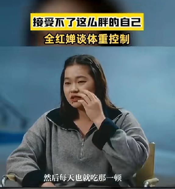 全红婵再上热搜：接受不了变胖的自己，网友共情：不是所有的胖都是吃出来的。

近日