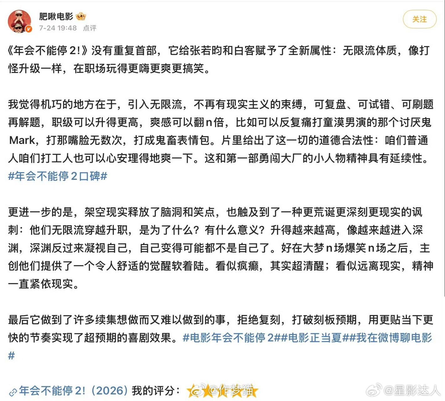 原来年会不能停第一部就有无限流  从前的搞笑片段突然有了深层意义，原来都是为第二