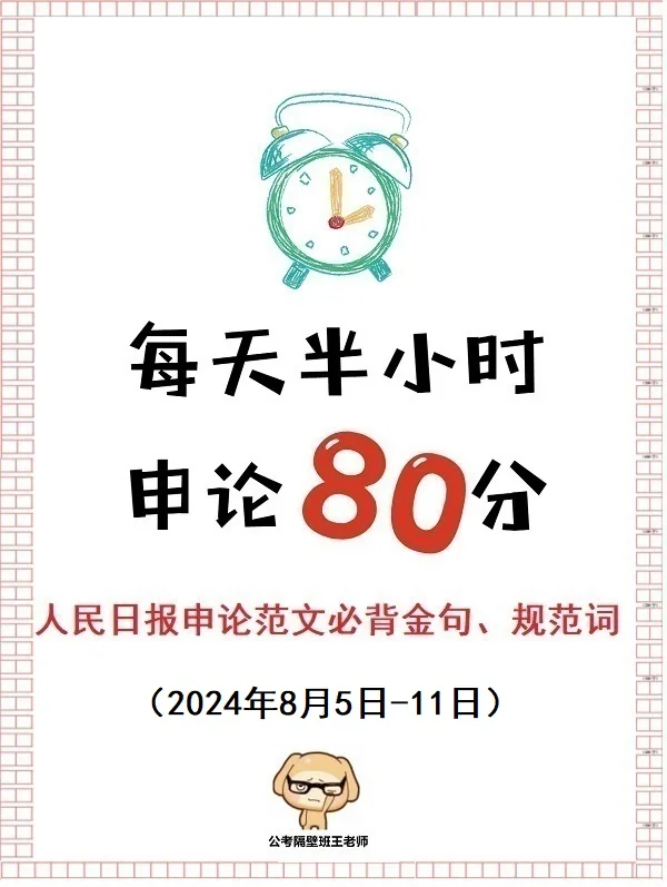人民日报申论范文必背金句、规范词
