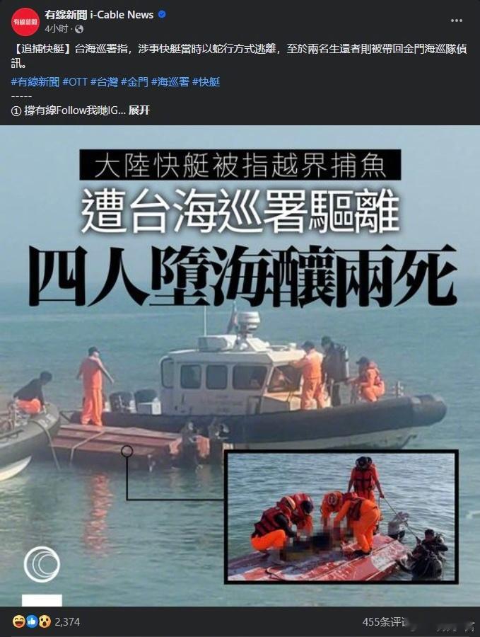 台陆委会回应「金门海巡追查大陆渔船造成2名大陆渔民死亡事件」称：海巡人员依法执行