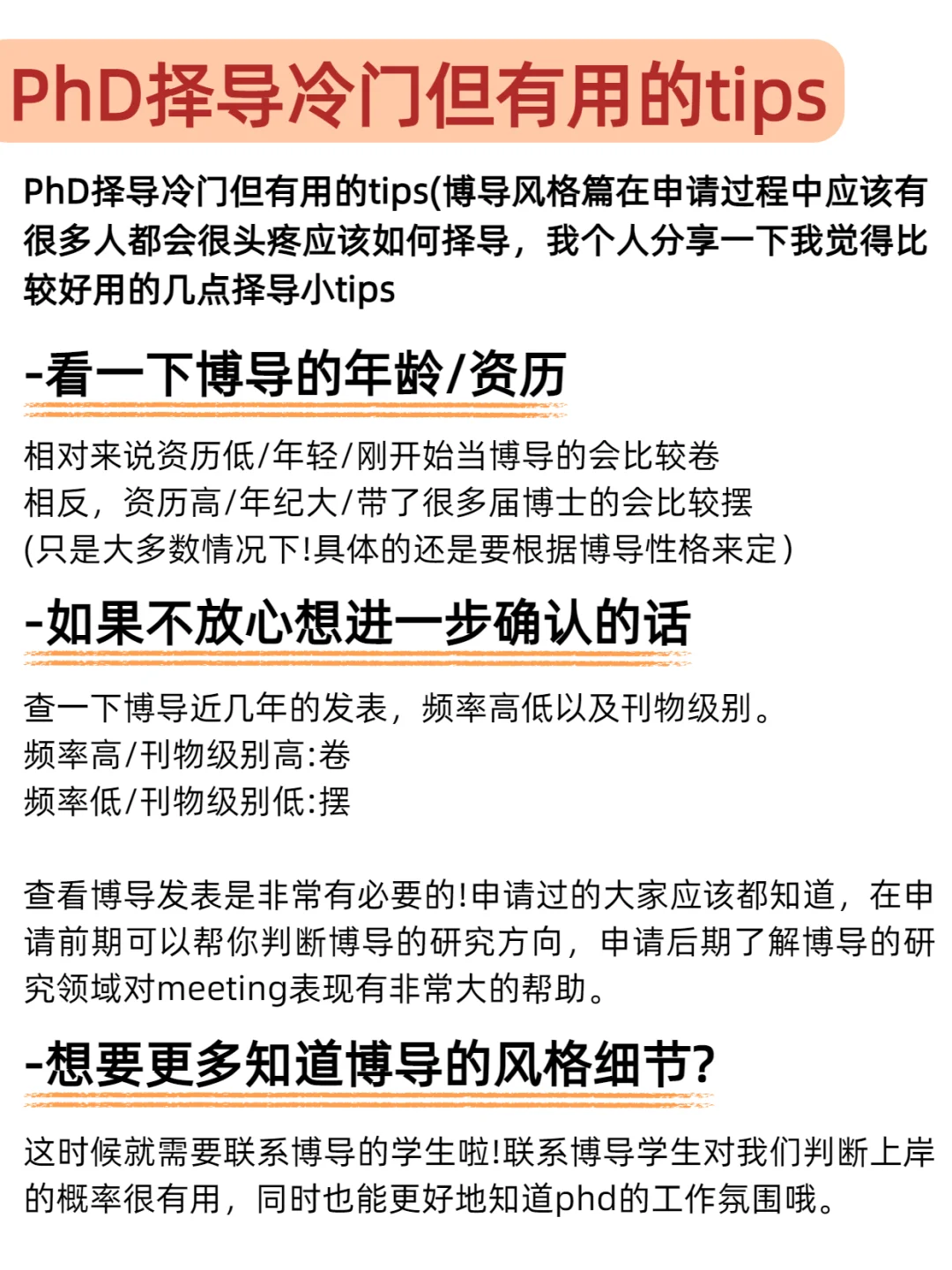 教你几招，PhD根据博导风格择到心仪导师