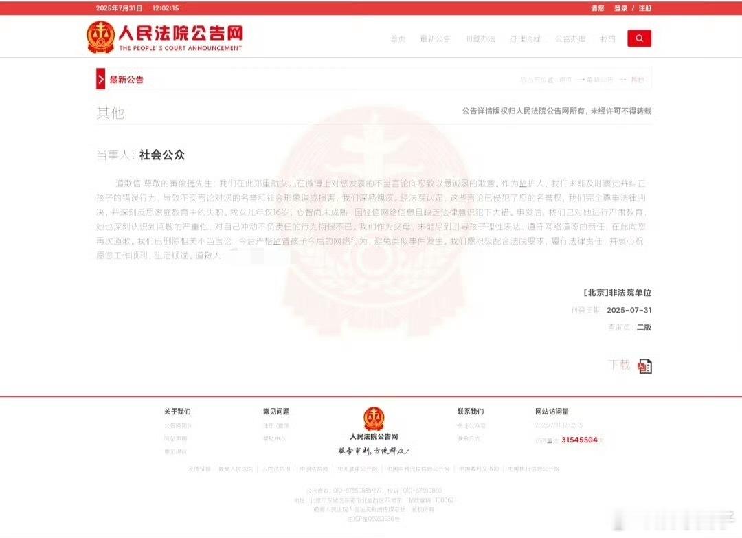 侵害黄俊捷名誉权方道歉 别让未成年身份成造谣的底气，网络同样讲规矩。恶意揣测的刀