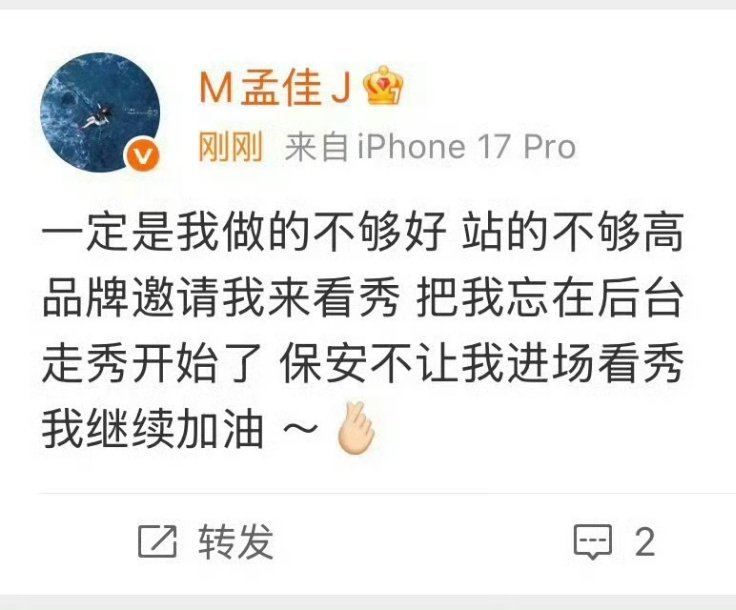 孟佳发微博吐槽自己明明是被邀请看秀却被保安拒之门外。在韩国当爱豆的时候都不够红的
