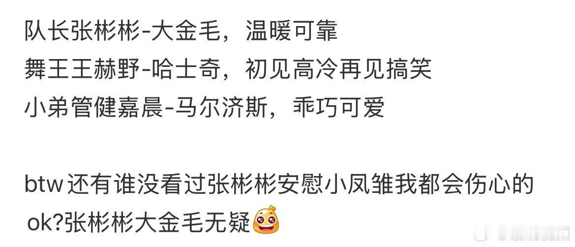 张彬彬这组就是汪汪队吧狗塑天花板名场面有了。金毛·张彬彬：可靠暖心队长；哈士奇·