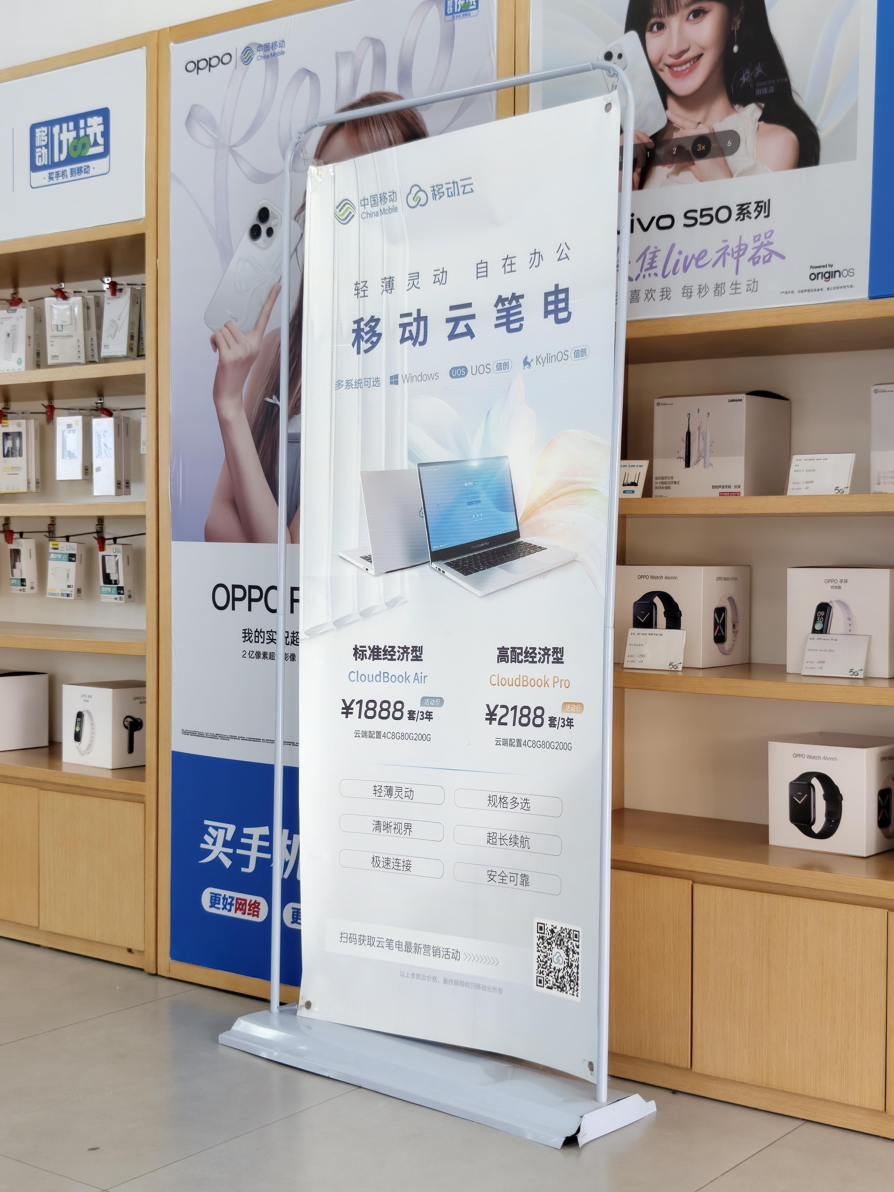 跟老板来移动办业务，发现了个移动云笔电有没有这方面有经验的能说说这个品牌吗🥲 