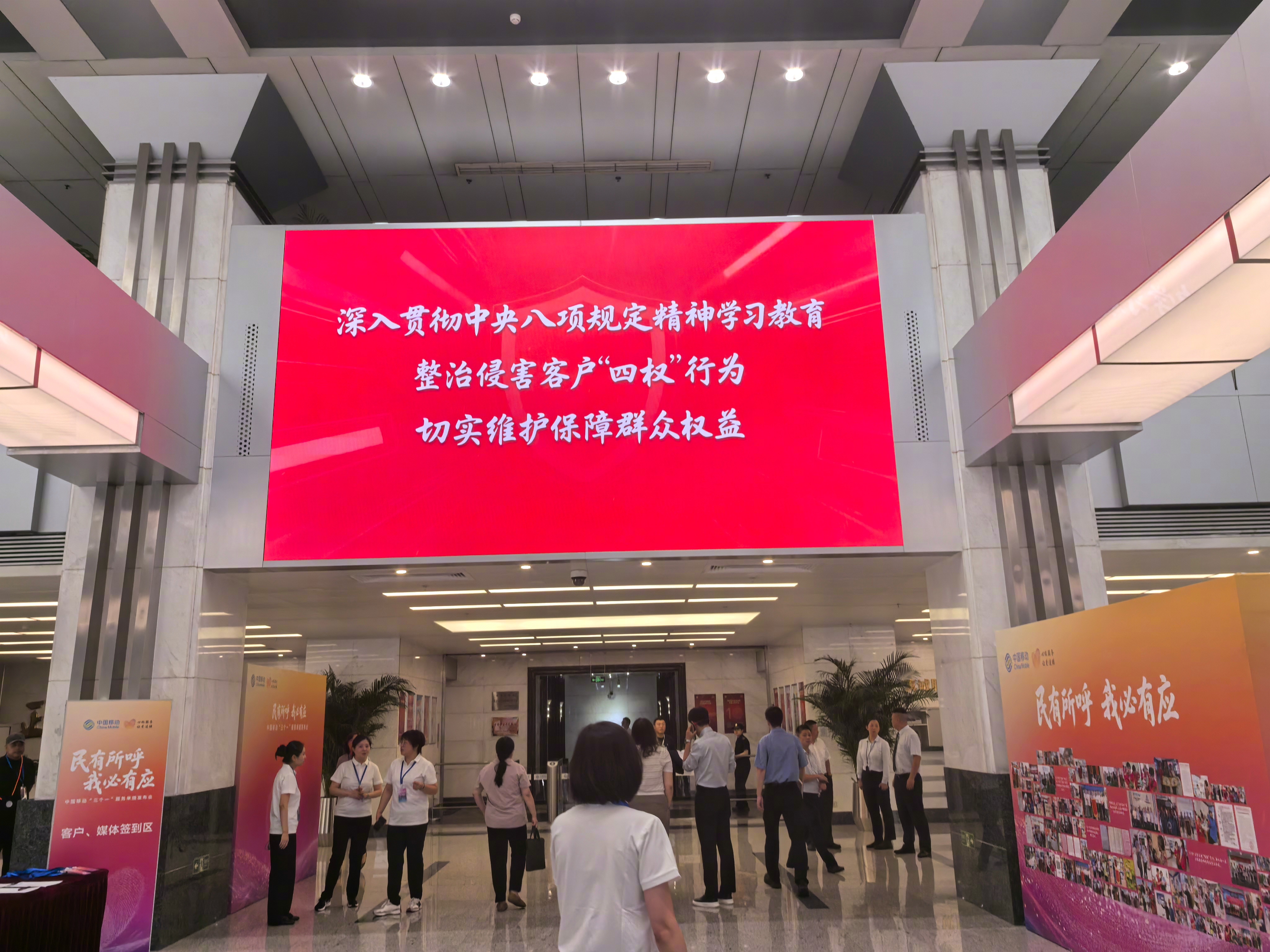 心级服务 移路相伴正在参加中国移动的“民有所呼，我必有应，中国移动“三个一”服务