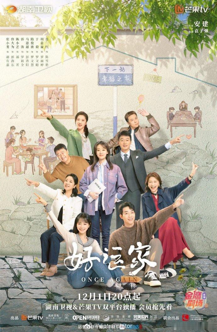 好运家在芒果播出平平。即使翻拍大热韩剧好像也就那样。而且宣发跟没上班似的，开播可