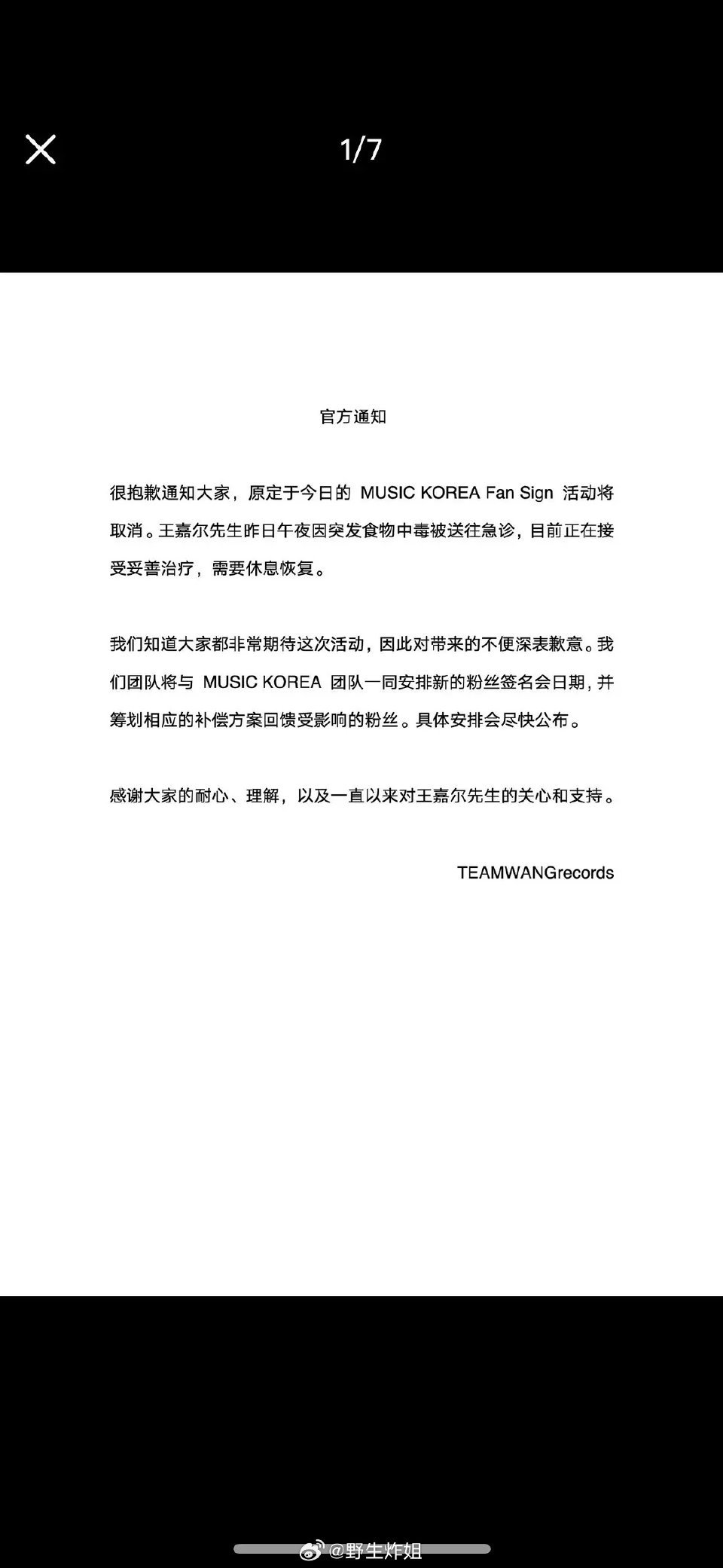 王嘉尔食物中毒王嘉尔午夜突发食物中毒，粉丝见面会取消 ​​​