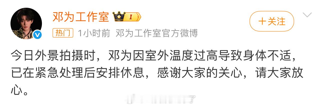 邓为在风月不相关的外景拍摄中中暑送医了，看起来走路都需要搀扶了，40度的天儿一次