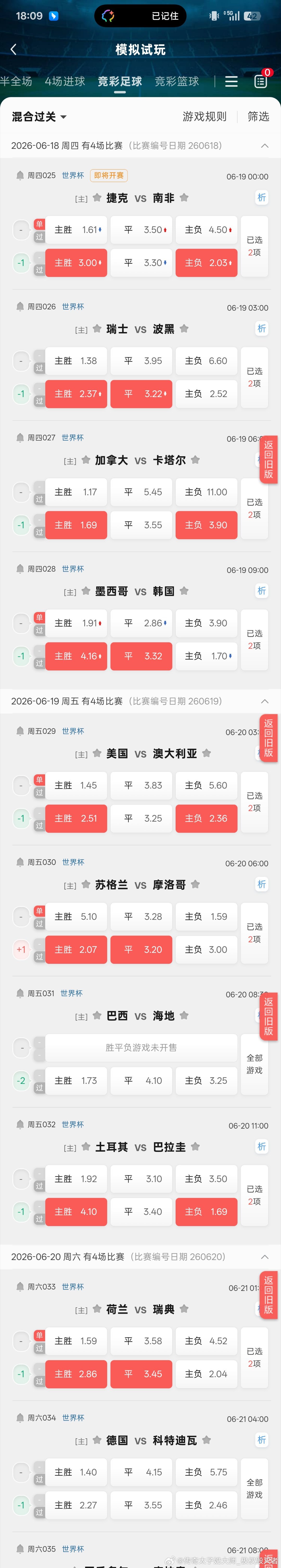 八串一，已经中了六个队伍 人生没有任何遗憾了 我爱世界杯，同样也爱你们 每个永远