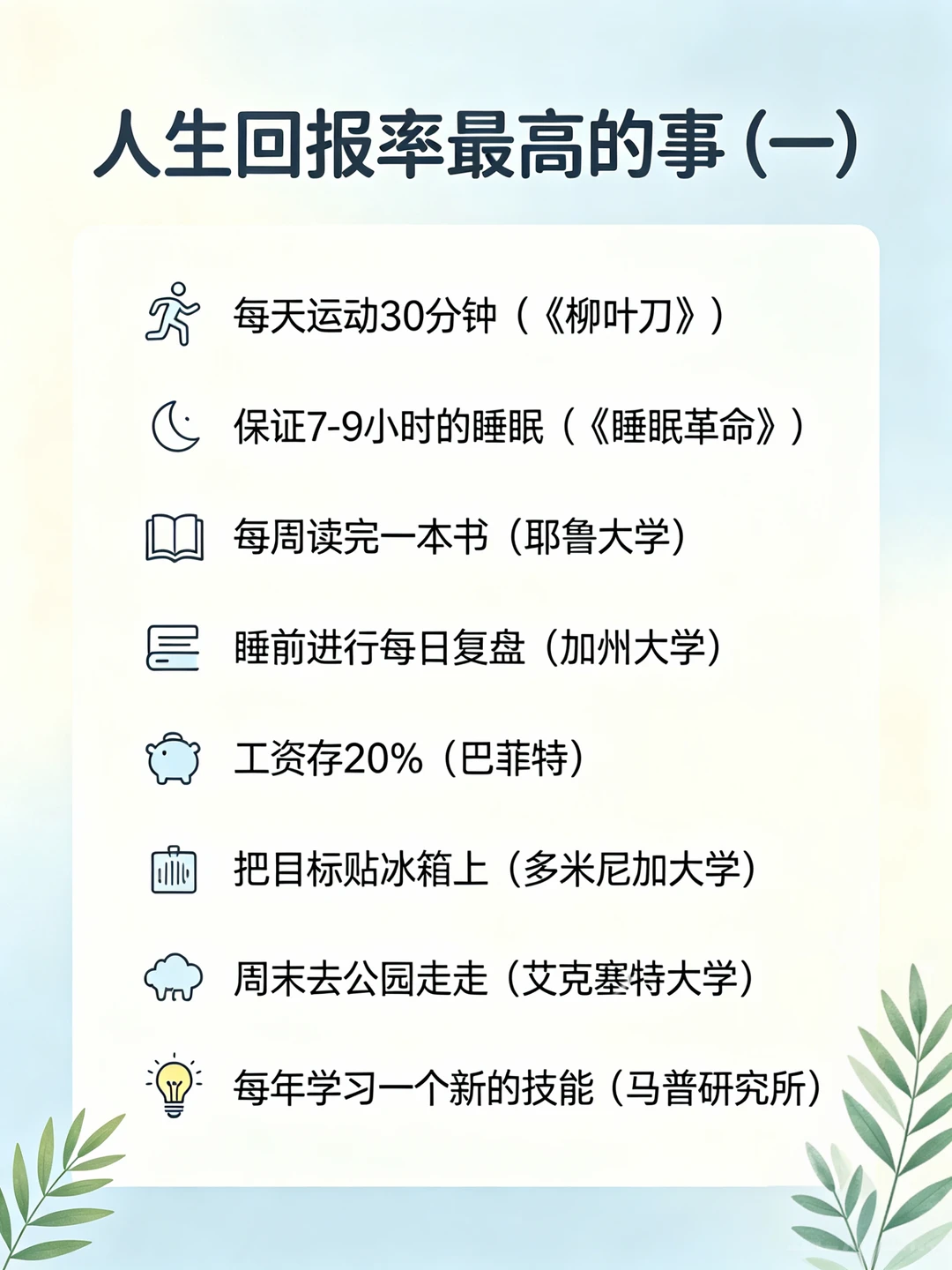 人生回报率最高的事是什么？