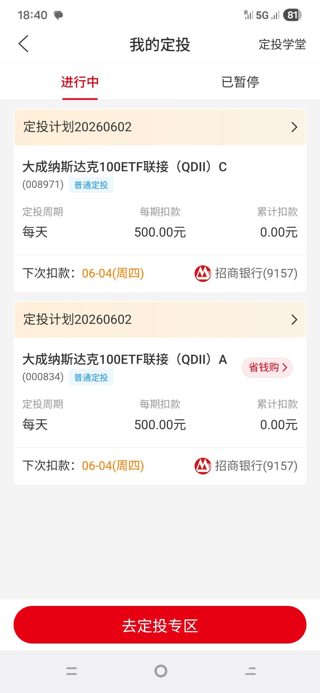ok啊今天我也是全部把我该弄的定投搞好了，华安app每天可以定投2k，大成app