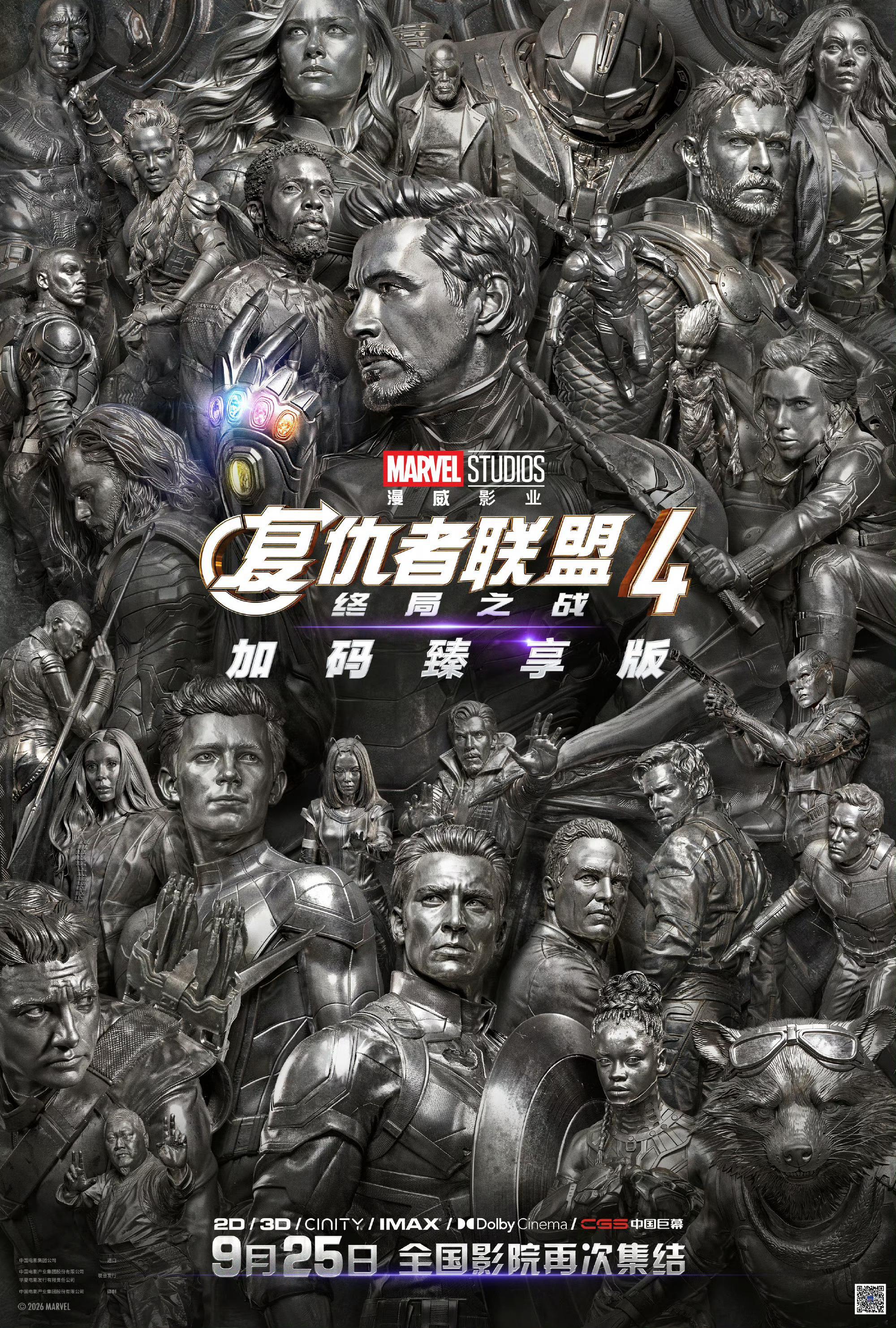 复联4内地重映《复仇者联盟4》内地定档9月25日重映同步北美，有加长版内容！ ​