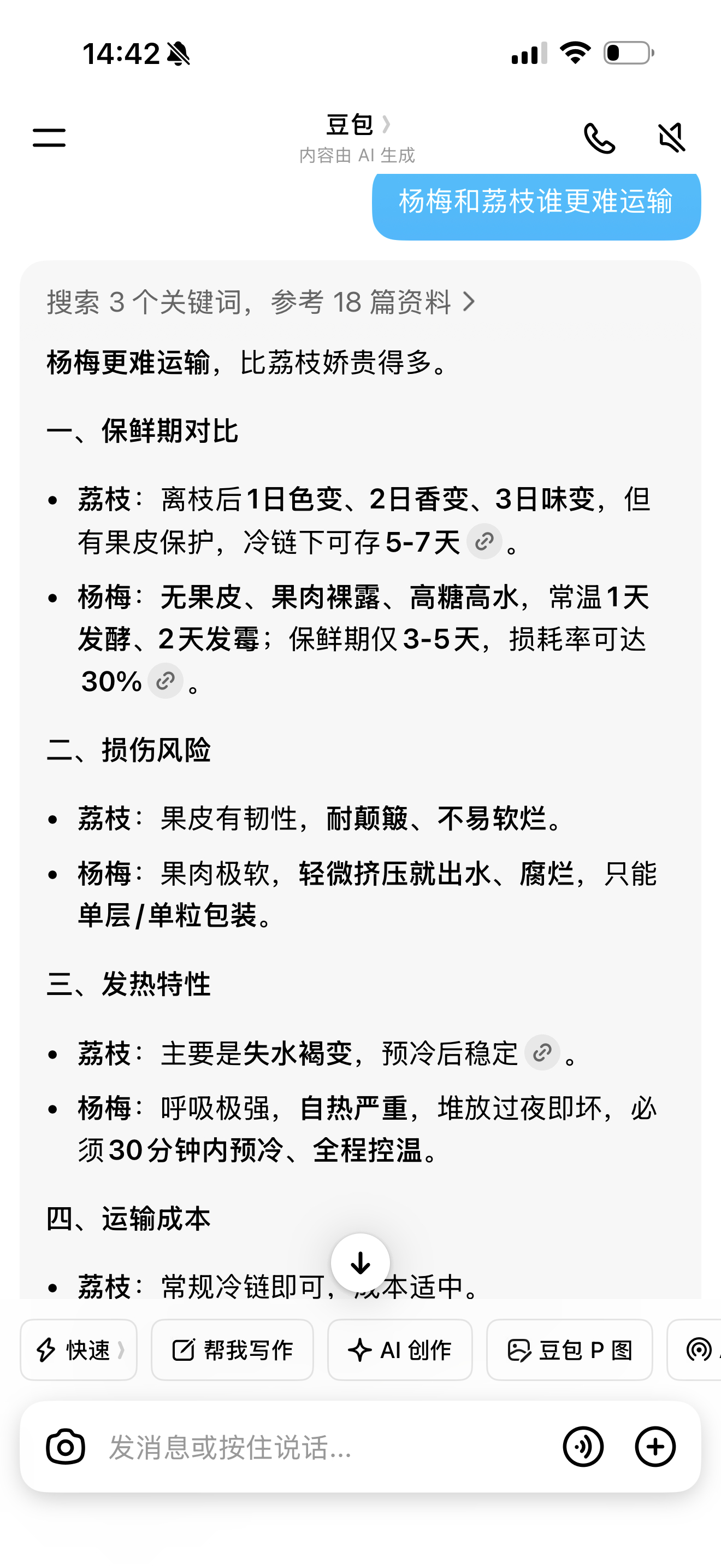 有个知识盲区，我之前一直觉得荔枝是非常难运输的，还觉得是不是最难运输的水果，没细