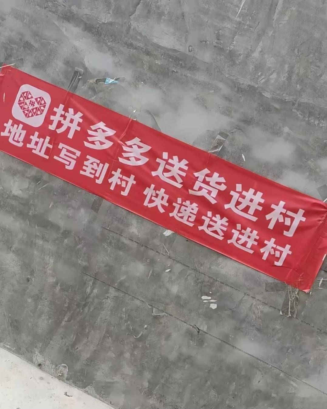 拼多多免费送货进村 我真是后知后觉——现在给老家寄东西，简直太省心了。拼多多快递
