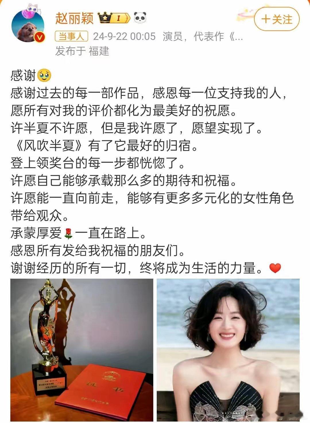 #赵丽颖发文回应飞天奖视后#客观来说，赵丽颖部部作品各个角色单独拎出来都是能吊打