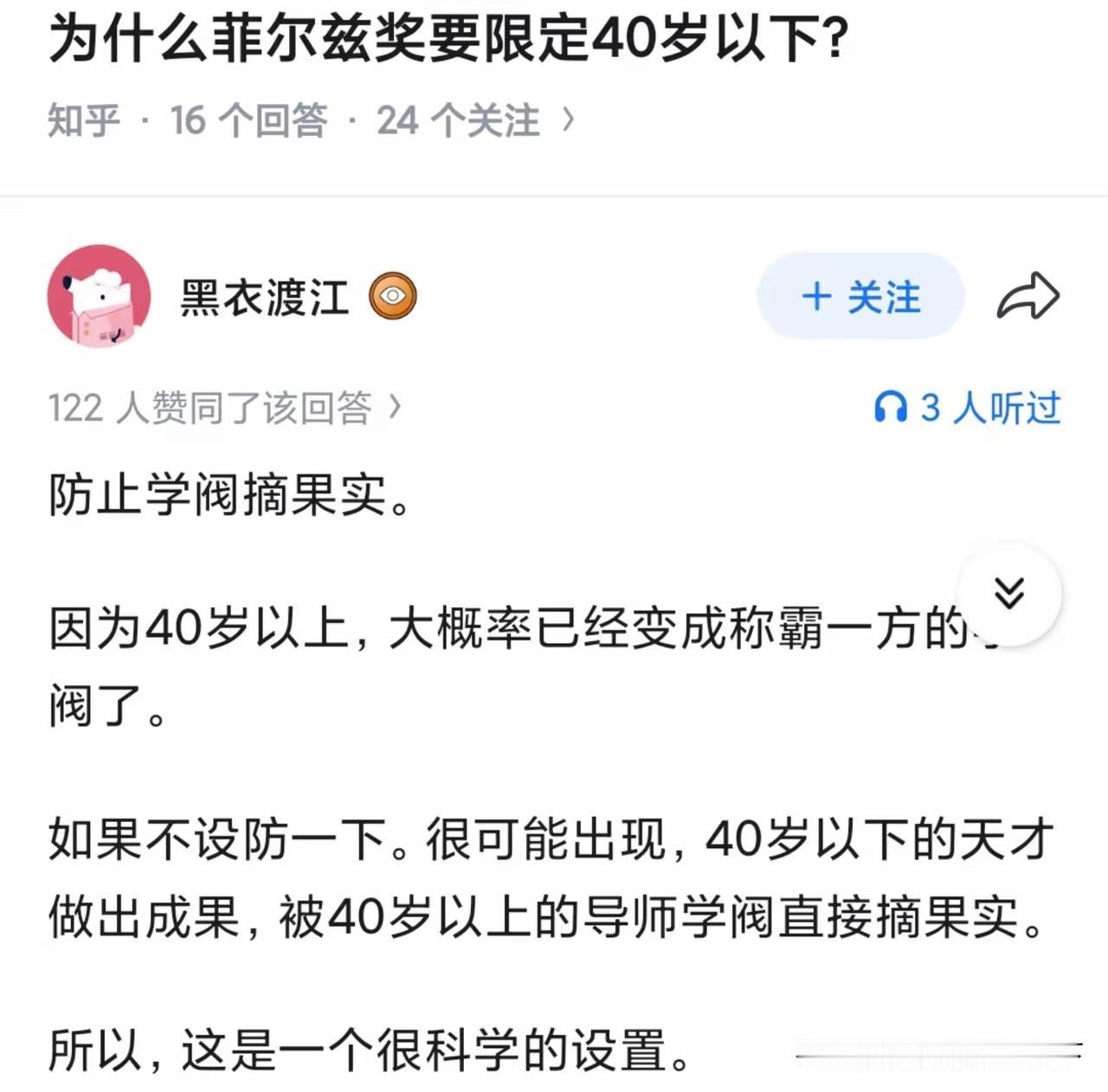 网友如此解释菲尔兹奖
看样子国际学术界上已经对初级职场的小伎俩看的一清二楚！

