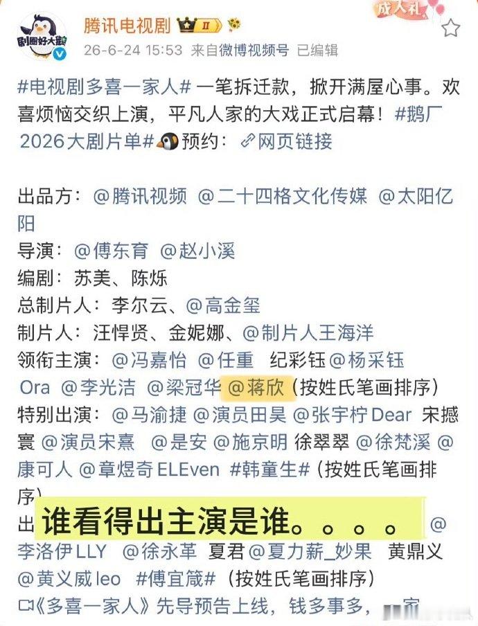 谁看得出主演是谁新规后谁看得出主演是谁 好多剧官微刚更完新预告，全篇翻遍找不到半