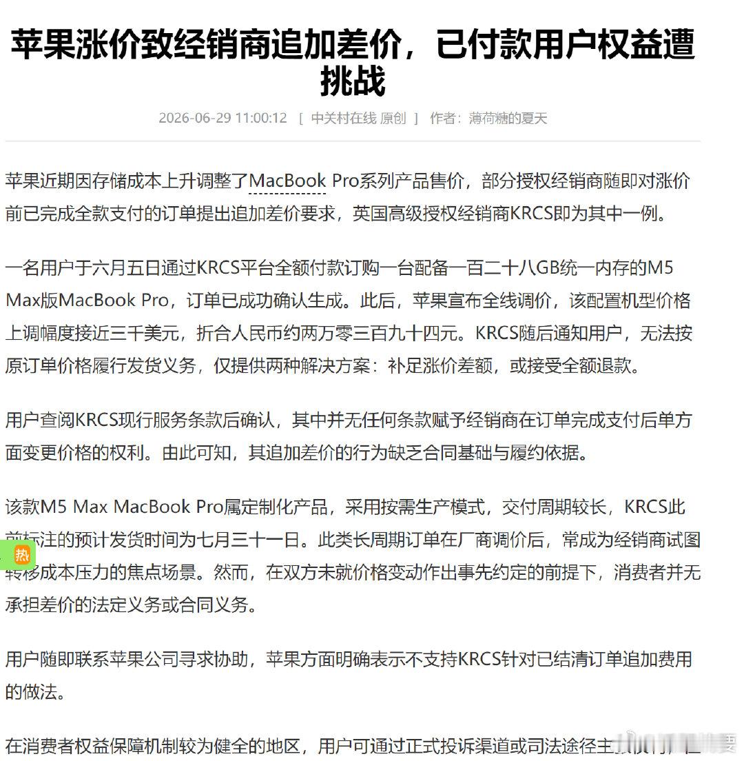 【苹果涨价致经销商追加差价】近日，苹果上调 MacBook Pro 售价，英经销