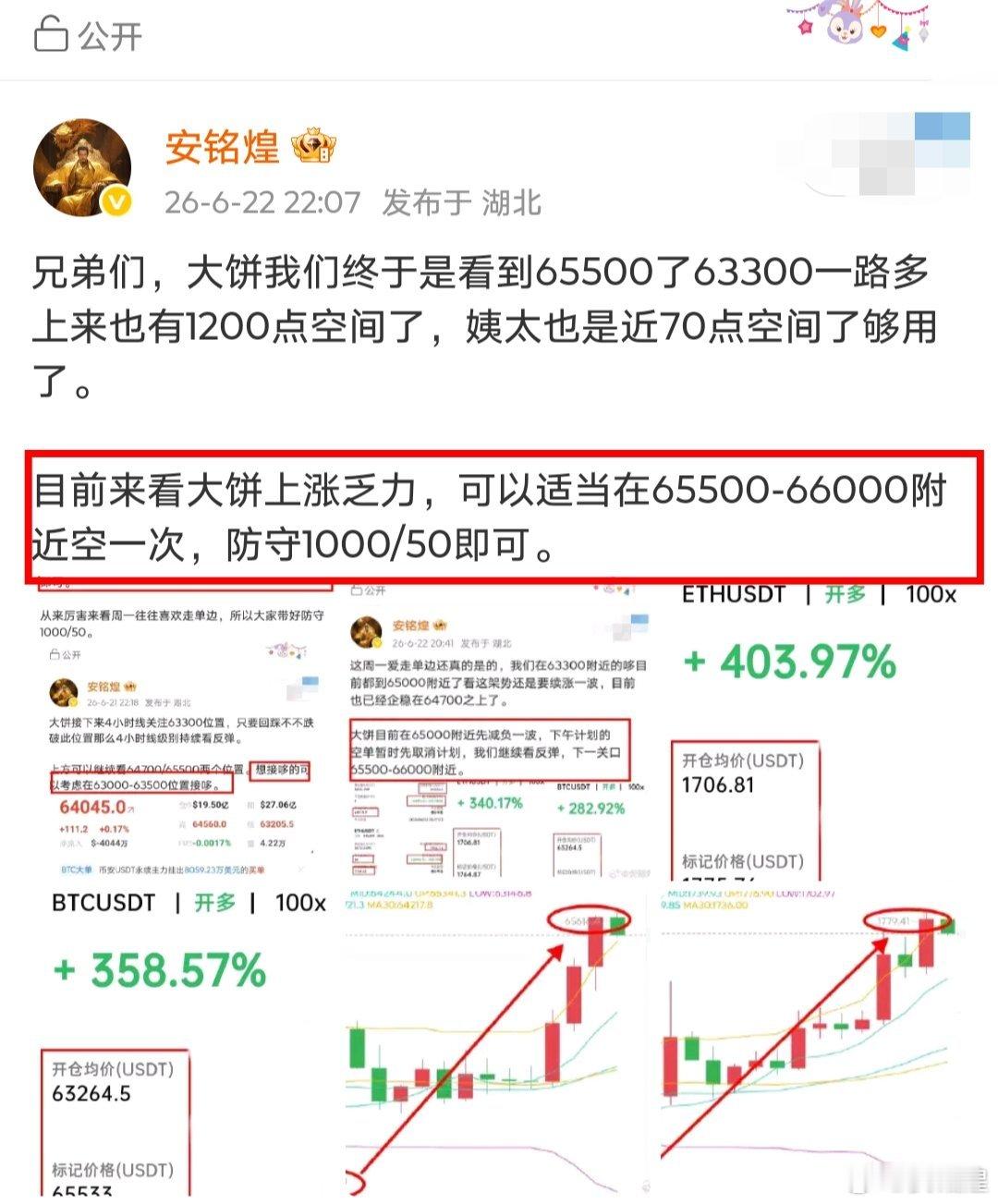 大饼我们本周是从最高位置65500一路空下来的，并且昨天在63000一带再次提醒