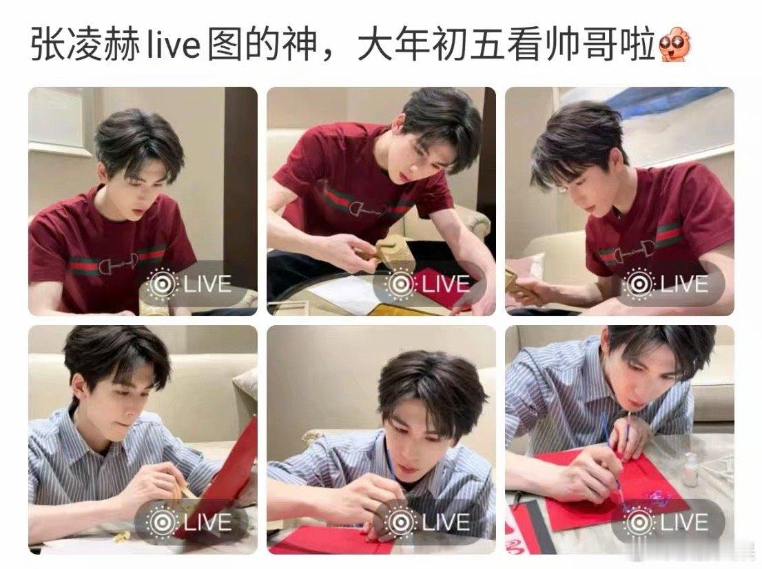 张凌赫live神图张凌赫迎财神live张凌赫迎财神live，帅啊，蛙趣 