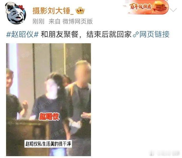 刘大锤说赵昭仪的私生活很干净，剧组和家两点一线，是个难得一见的好女孩！​她去录花