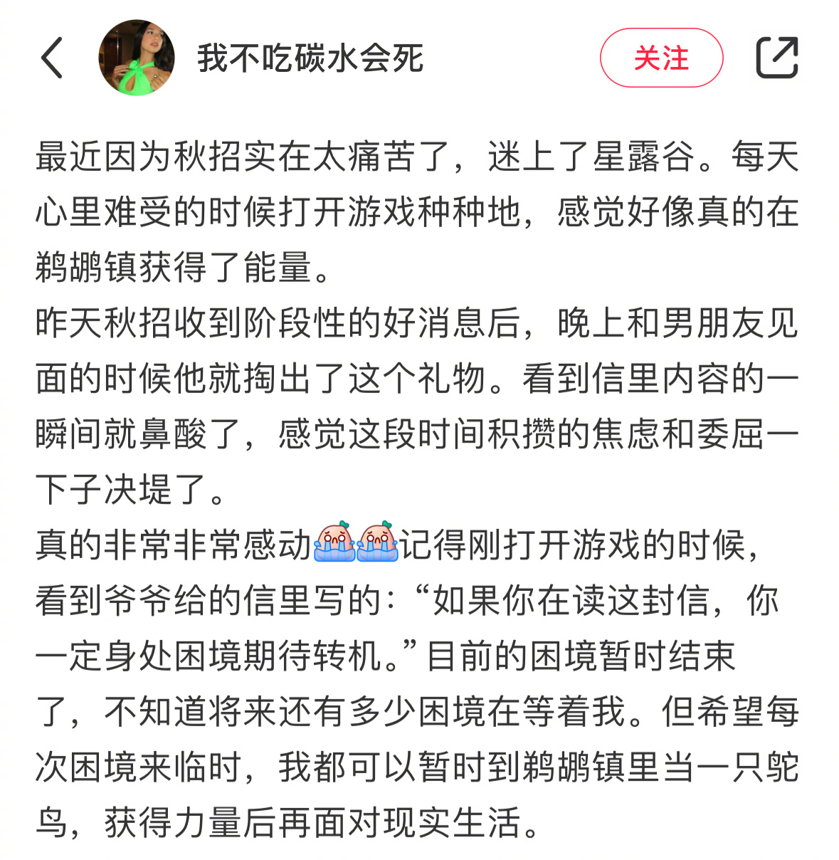 秋招期间收到男朋友送的小礼物后鼻酸了🥹 