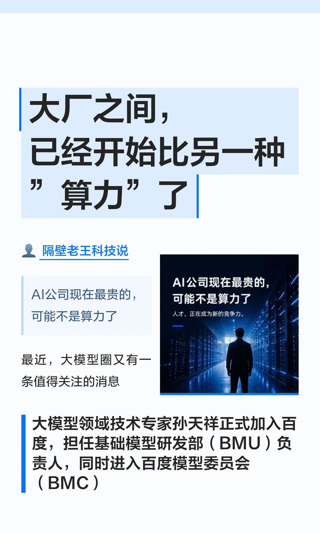大厂之间，已经开始比另一种”算力”了