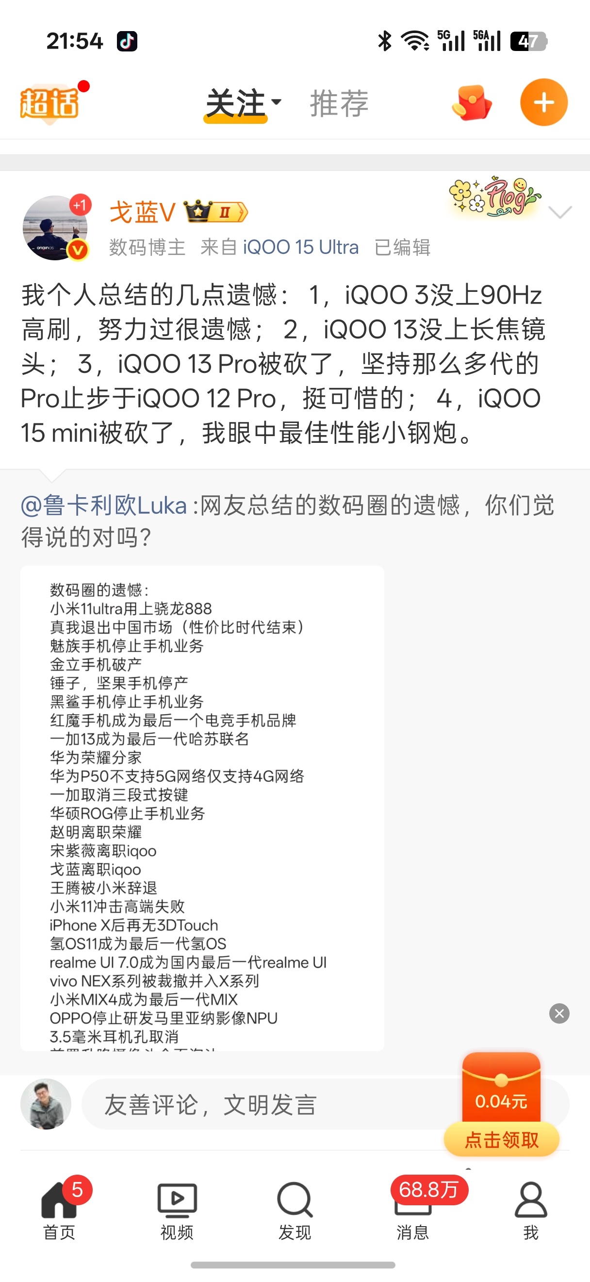 你觉得机圈还有哪些遗憾？